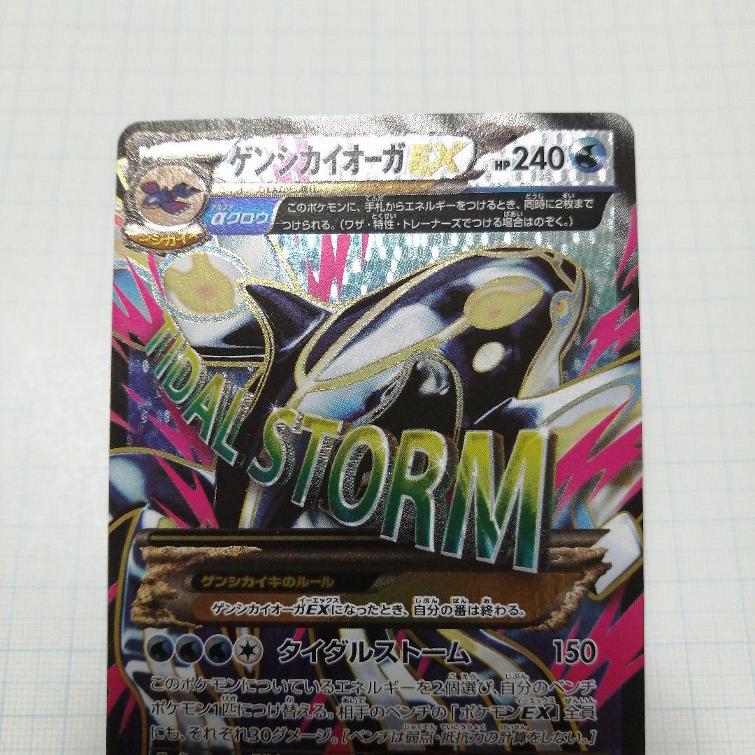 ポケモンカード　ゲンシカイオーガex　sr