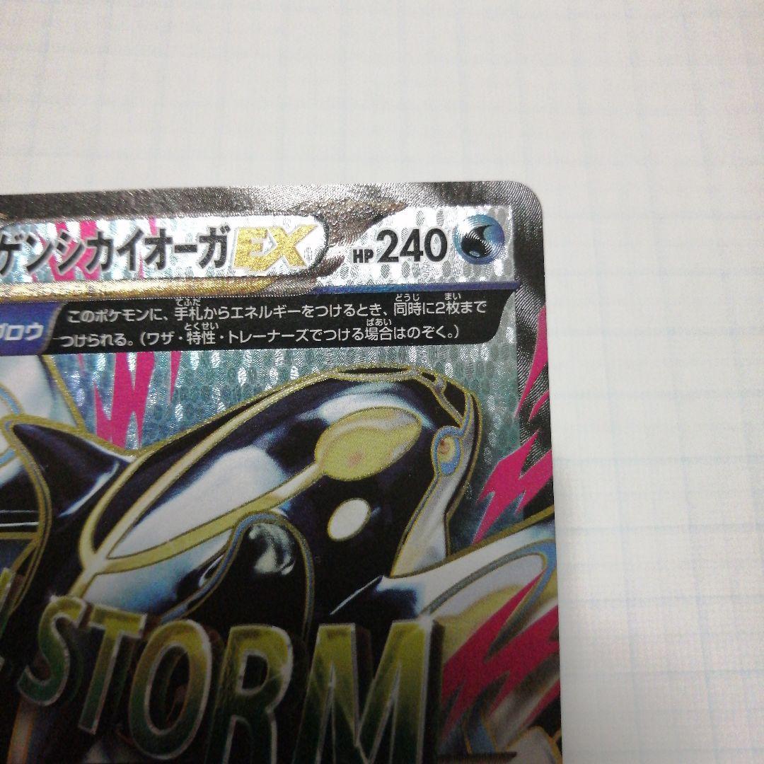 ポケモンカード　ゲンシカイオーガex　sr