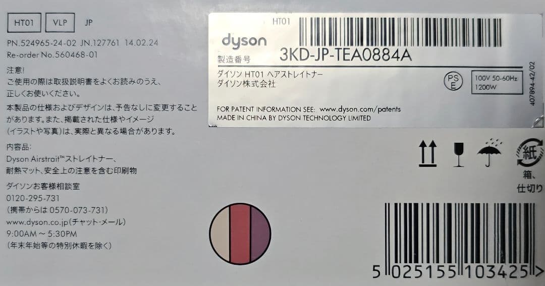Dyson ダイソン エアストレート HT01VLP