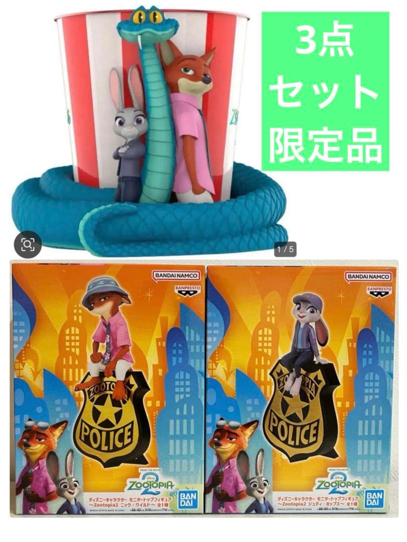 ズートピア2 ジュディ ニック モニタートップ フィギュア ポップコーンバケツ
