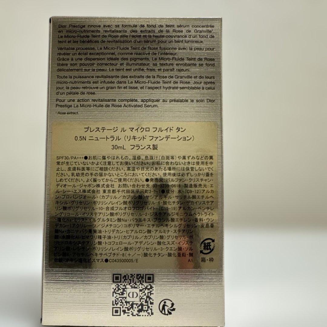 未使用に近いDIOR 新プレステージ ル マイクロフルイドタン0.5Nサンプル付