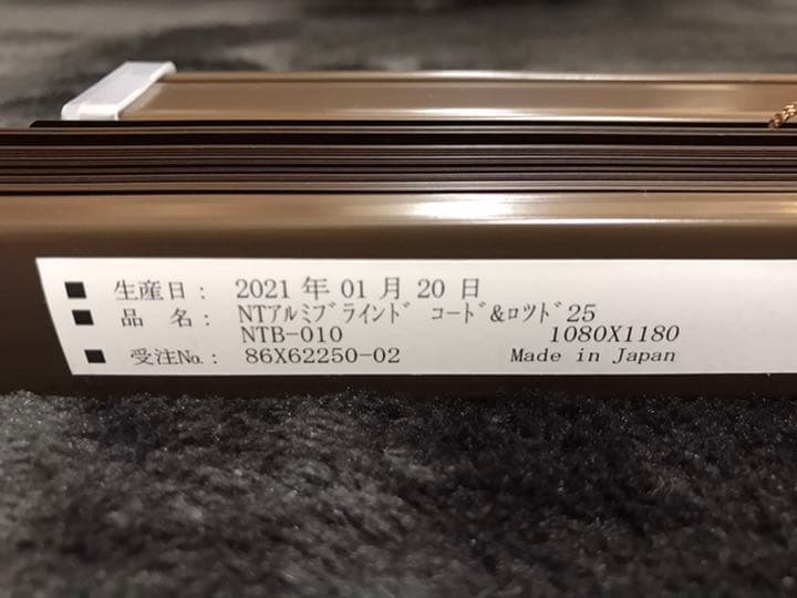 個別発送可能　ニトリ　アルミ　ブラインド　木目調