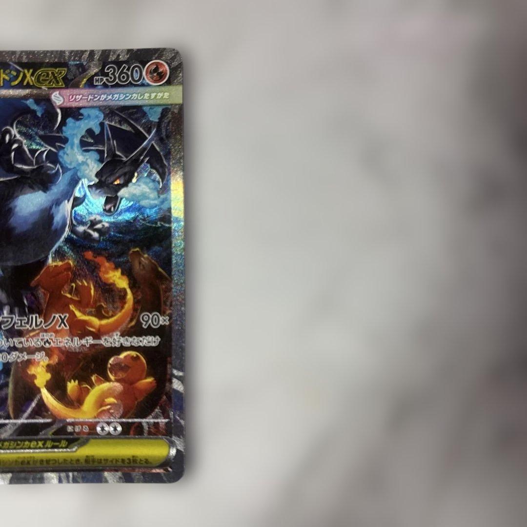 メガリザードンX EXポケモンカード