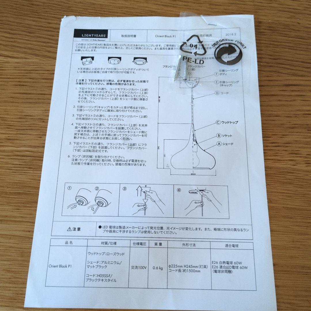 オリエント ペンダントランプP1 ブラックローズウッド　2台セット
