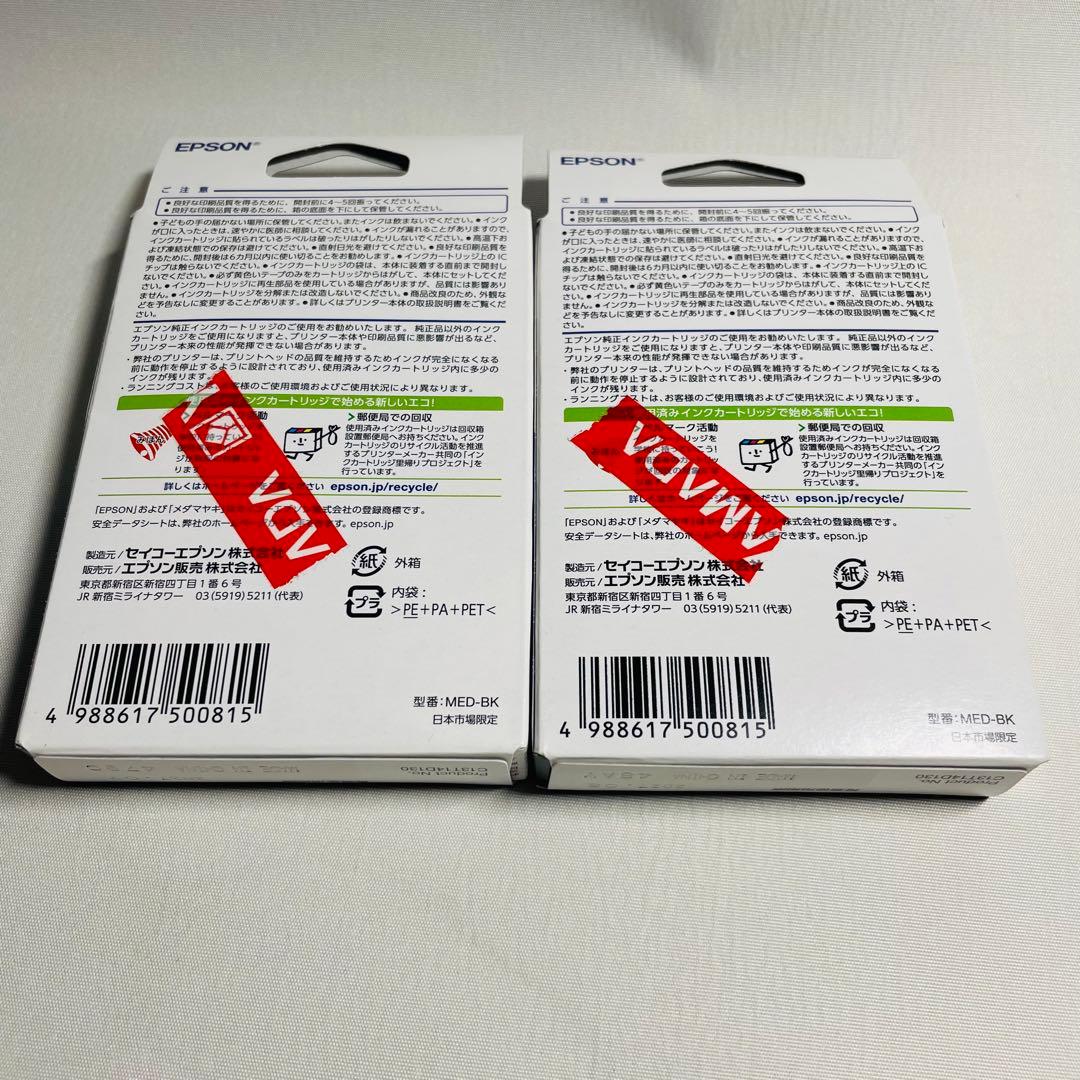新品未開封】メダマヤキ 純正 インクカートリッジ　4色パック×2 ブラック×2