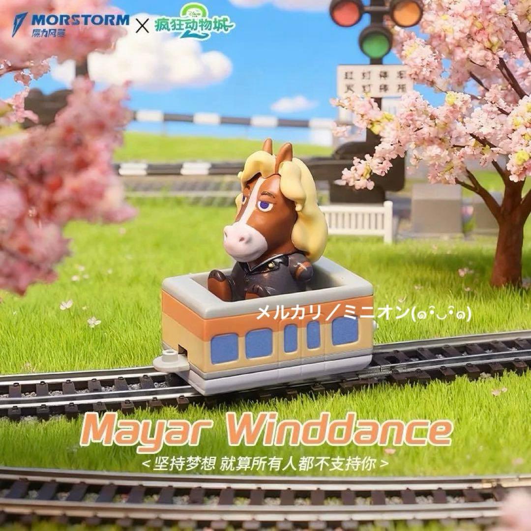 MORSTORM ズートピア トレインパレード フィギュア 10種セット