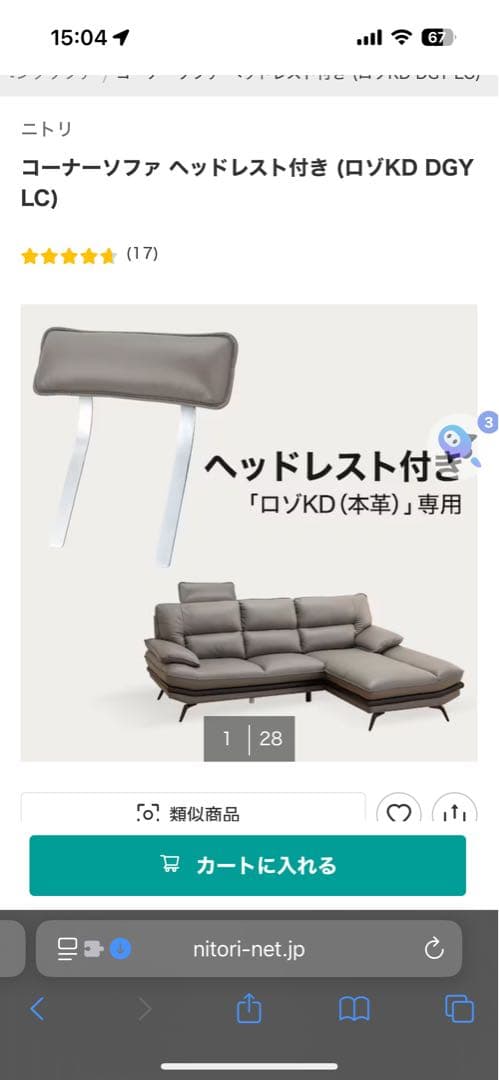 特価　ニトリ　コーナーソファ ヘッドレスト付き ロゾKD DGY LC