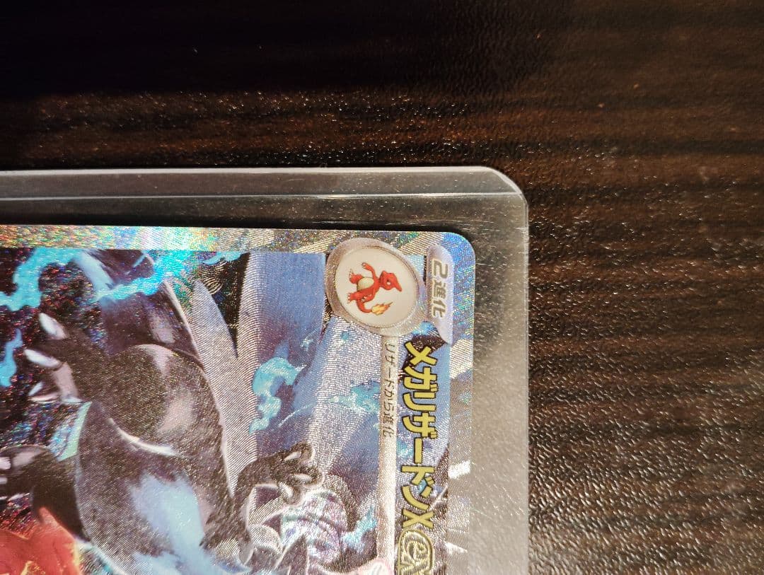 M*c様 ポケモンカード　メガリザードンX　SAR