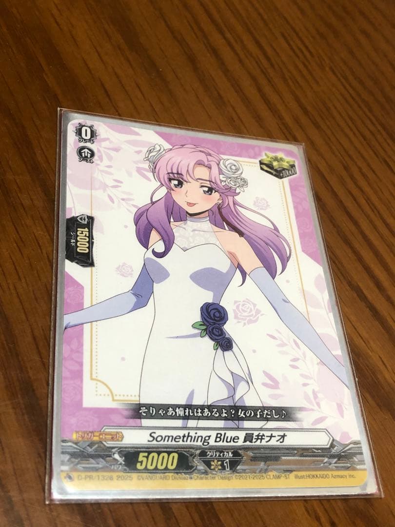 ヴァンガード Something Blue 員弁ナオ　PR