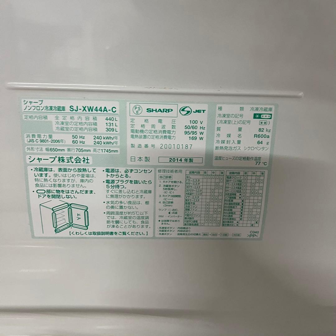★激安 SHARP 440L 5ドア 冷蔵庫