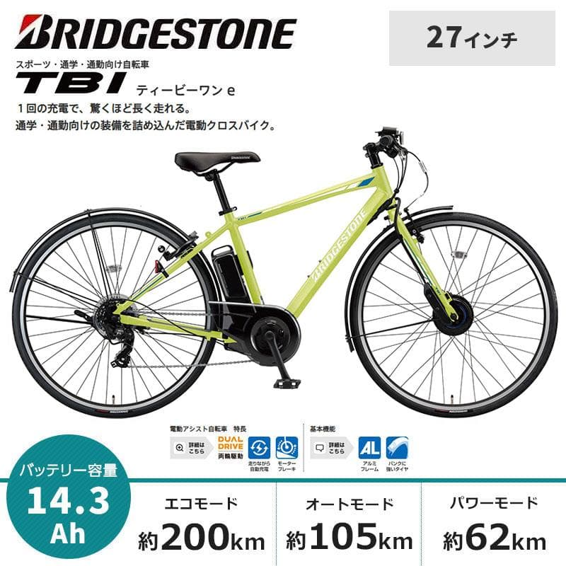 極美品 ブリヂストン 電動自転車 TB1e TB7B42 B400バッテリー
