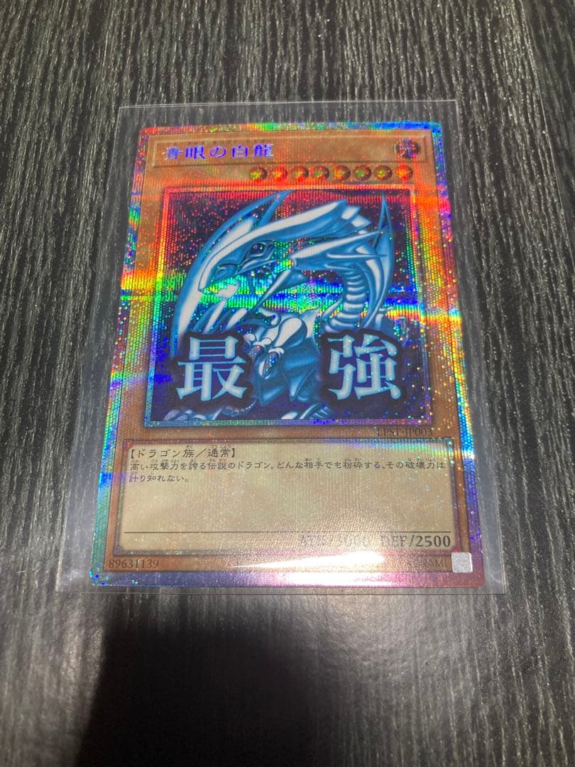 遊戯王　青眼の白龍 スタンプ　プリシク　プリズマ　特価