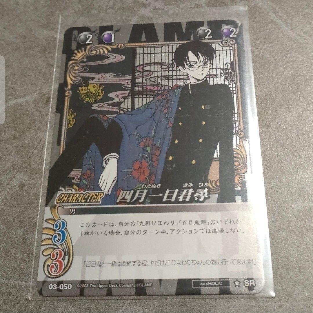 CiC　SR　03-050　四月一日君尋