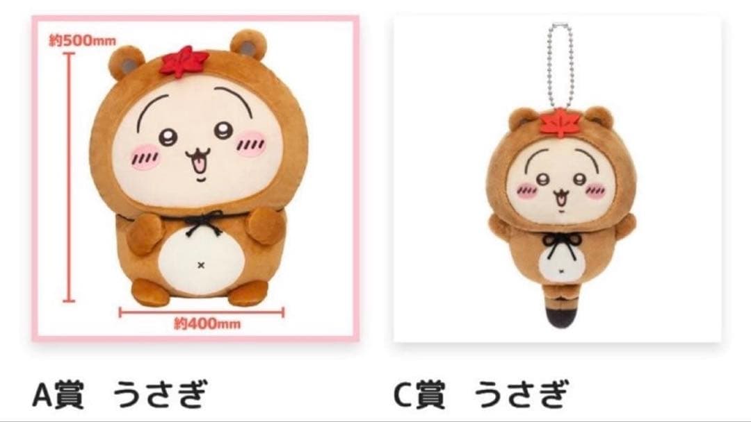ちいかわ　たぬきだもんくじ　A賞　うさぎ　C賞　うさぎ