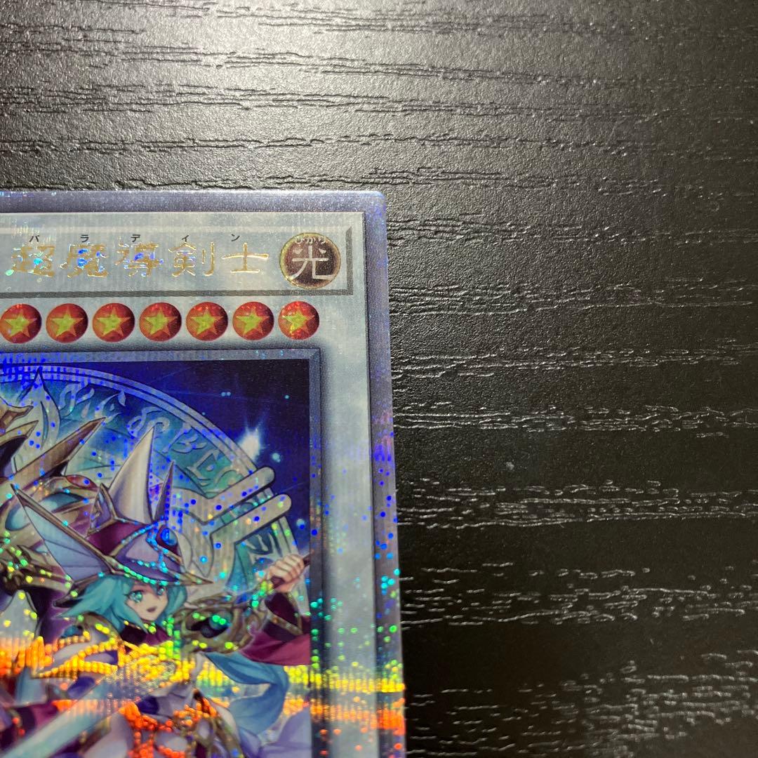 遊戯王　結束と絆の超魔導剣士 25thシークレットレア1枚