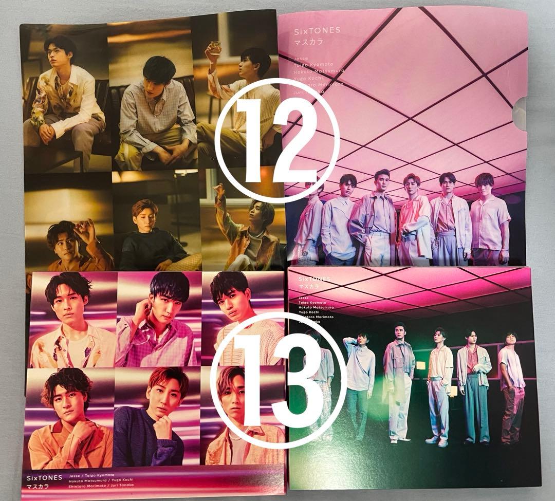 SixTONES 松村北斗 まとめ売り