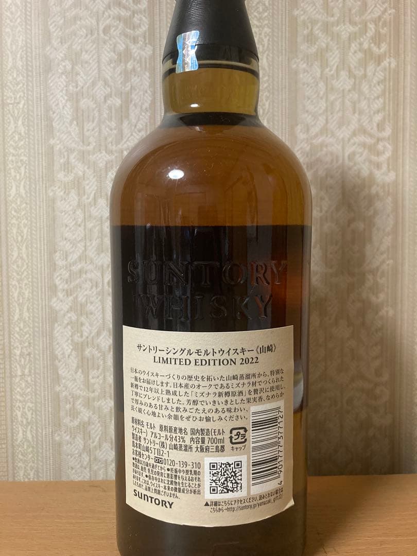 山崎 リミテッドエディション 2022