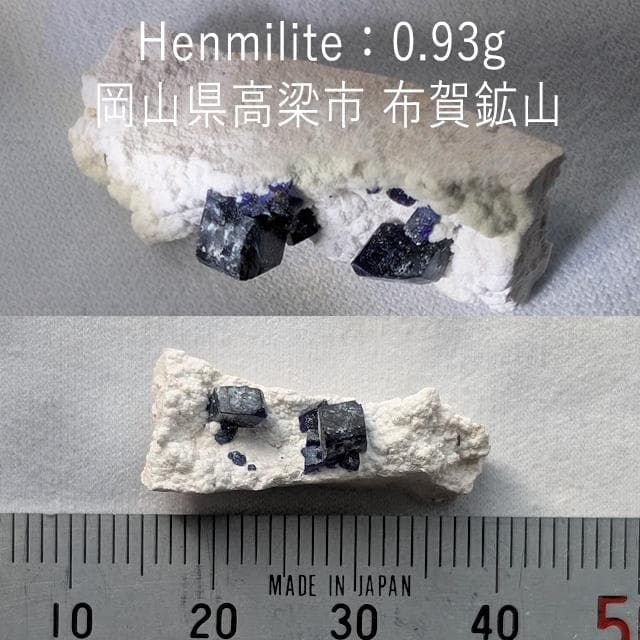 0.93g　母岩付き逸見石　布賀鉱山　国産鉱物