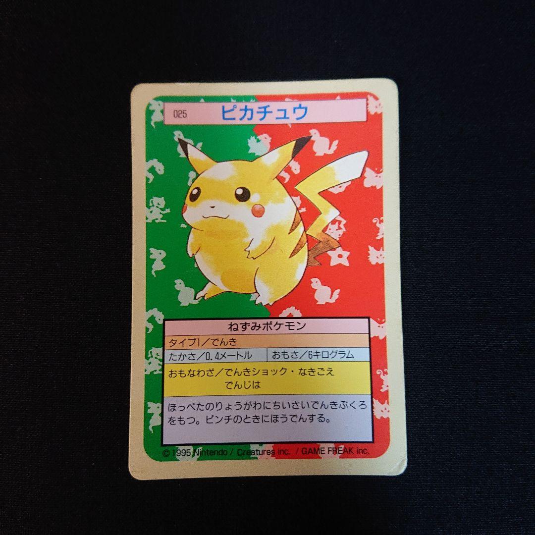 ポケモン　トップサン カードポケットモンスター 裏緑 ピカチュウ