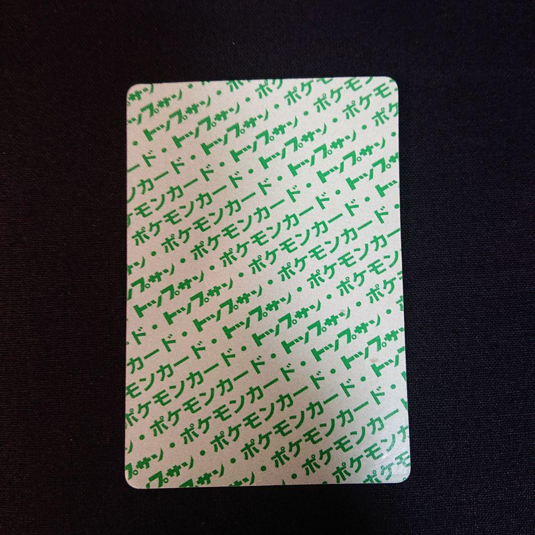 ポケモン　トップサン カードポケットモンスター 裏緑 ピカチュウ