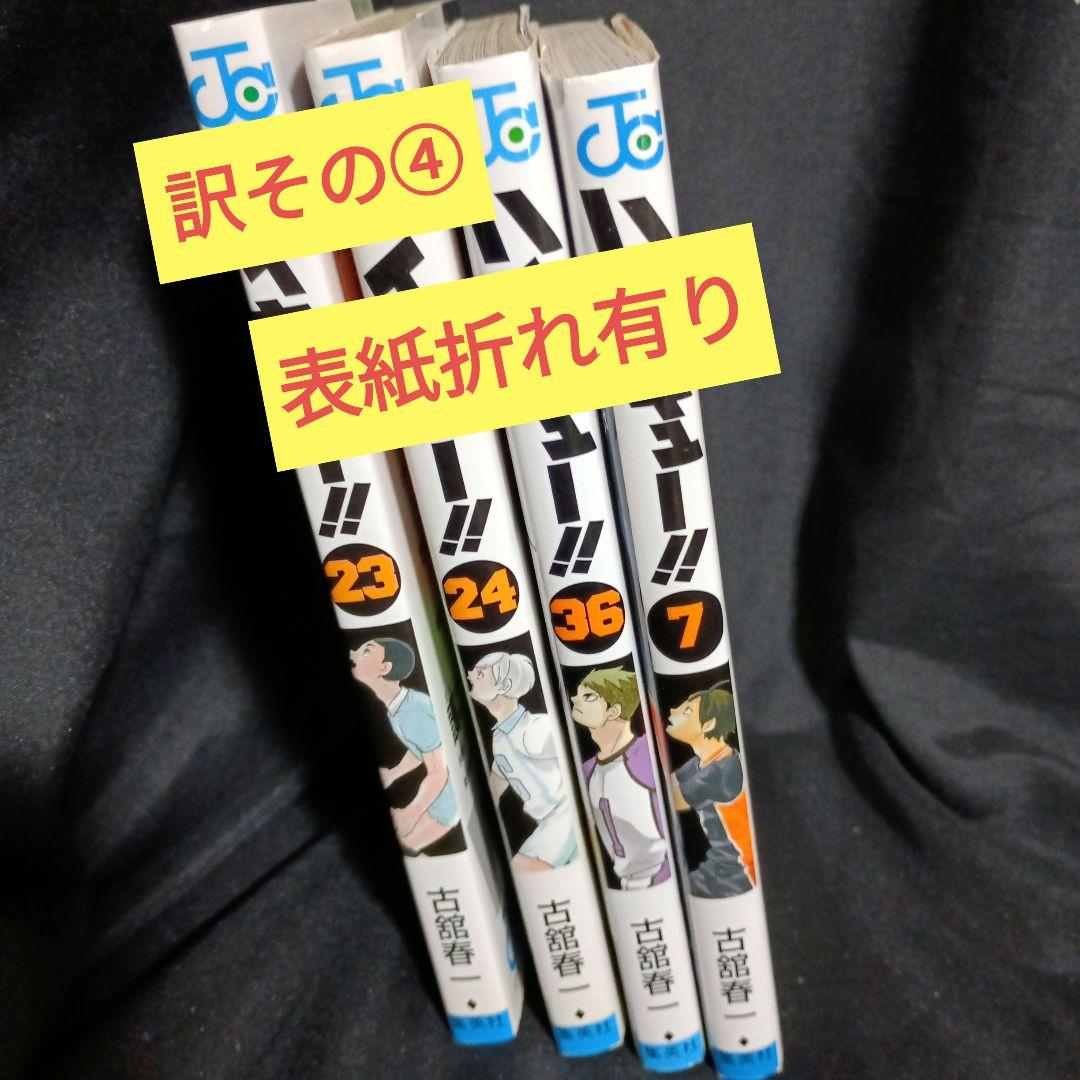 さ*の様 漫画 ハイキュー！！ワケあり全巻セット 15巻特装版つき