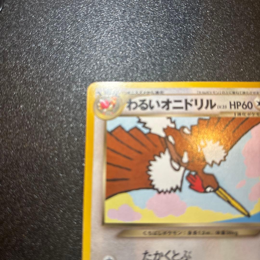 わるいオニドリル_「ポケモンカードGB2オフィシャルガイドブック」 おまけカー…