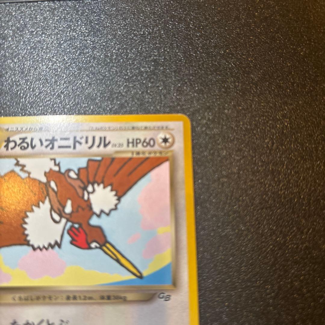 わるいオニドリル_「ポケモンカードGB2オフィシャルガイドブック」 おまけカー…