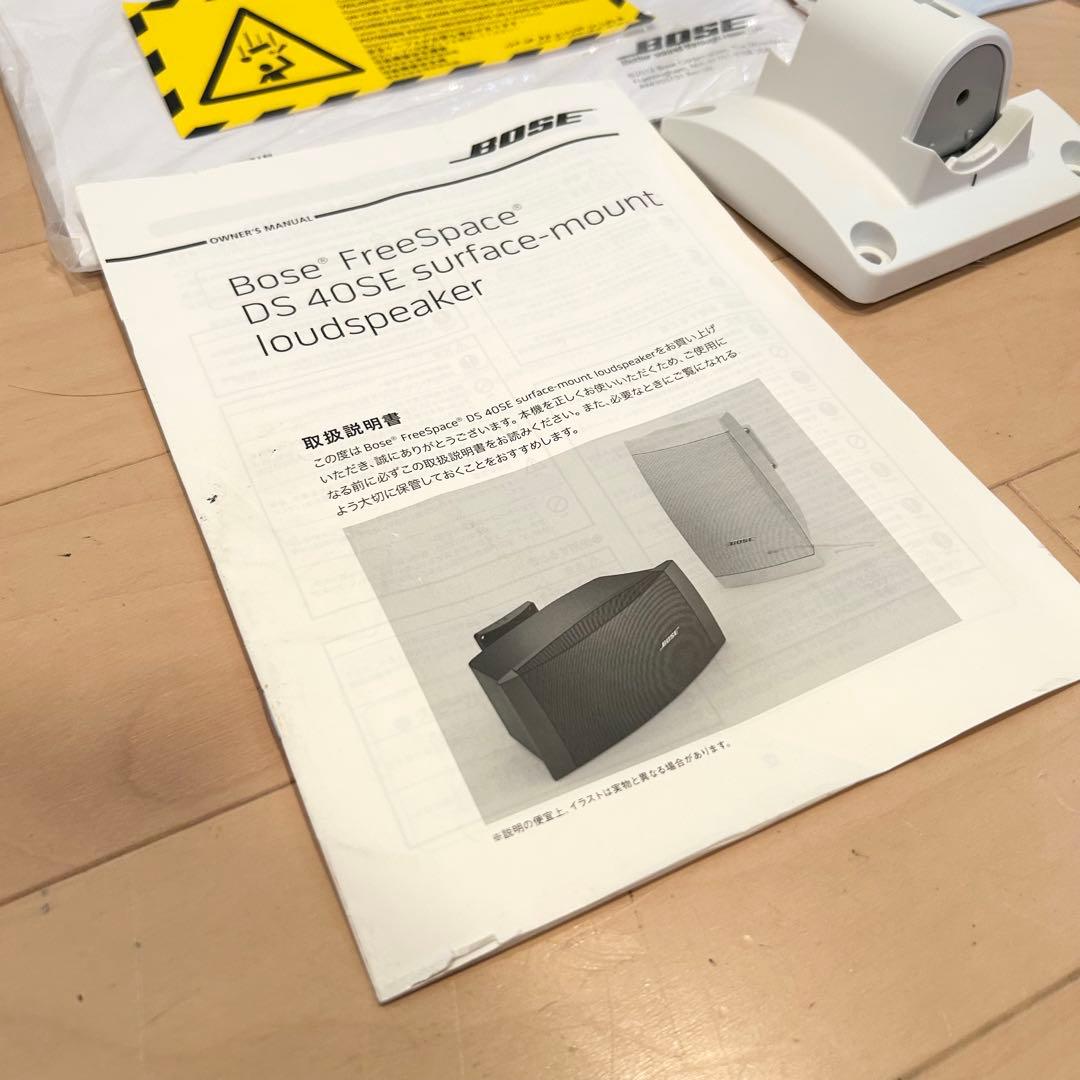 Bose FreeSpace DS 40SE ホワイト スピーカー 2台
