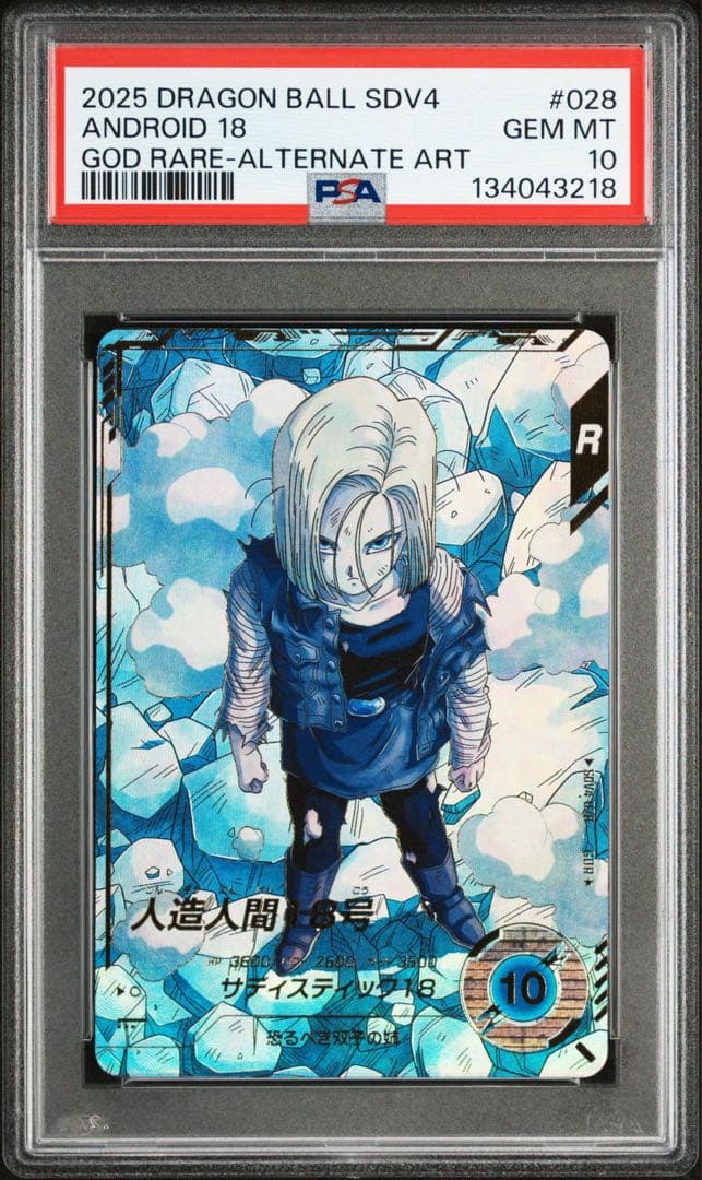 人造人間18号　パラレル　sdv4 028 PSA10