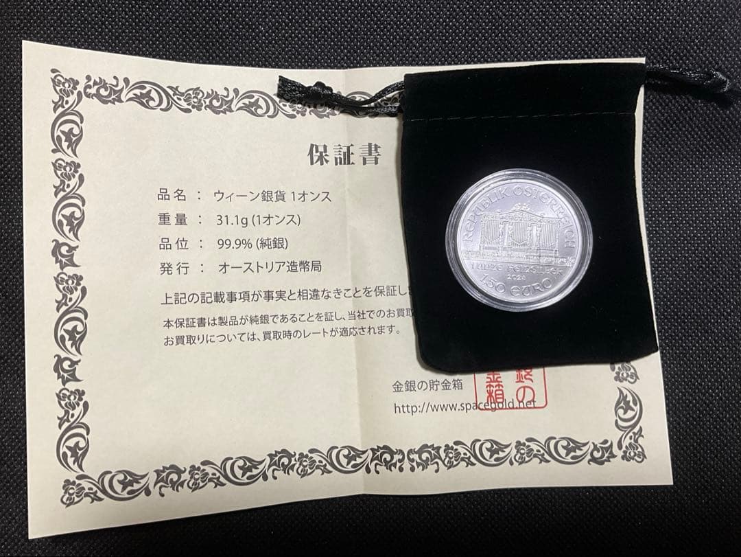 ウィーンフィルハーモニー 2024年発行 1オンス 純銀 袋と保証書付き