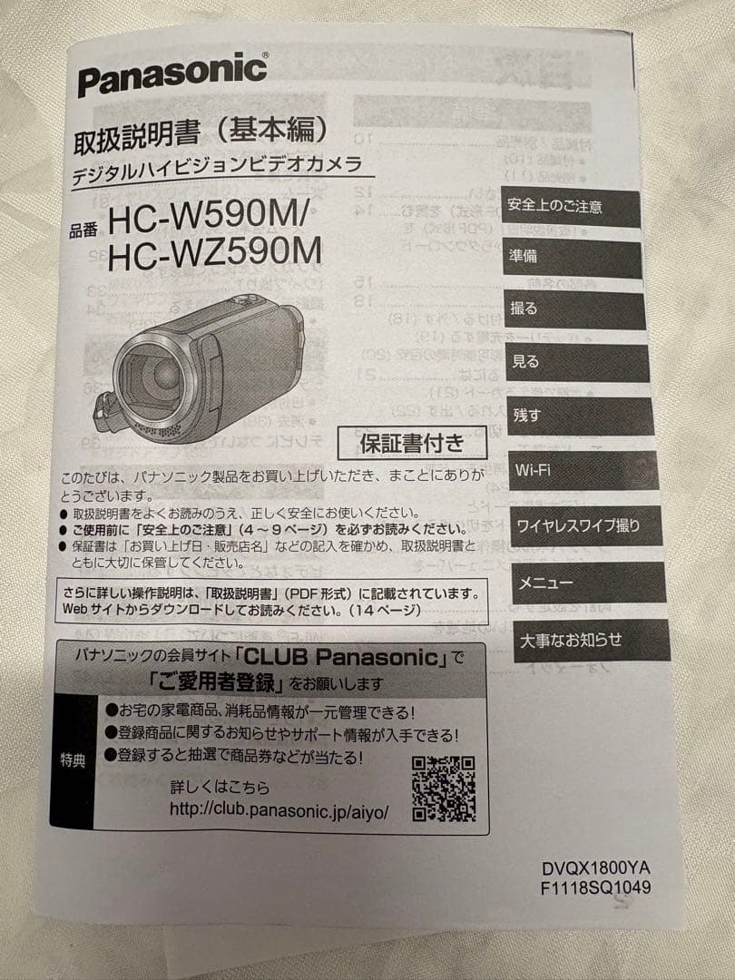 Panasonic HC-W590M【新品未使用品】ビデオカメラ【新春雑貨市】