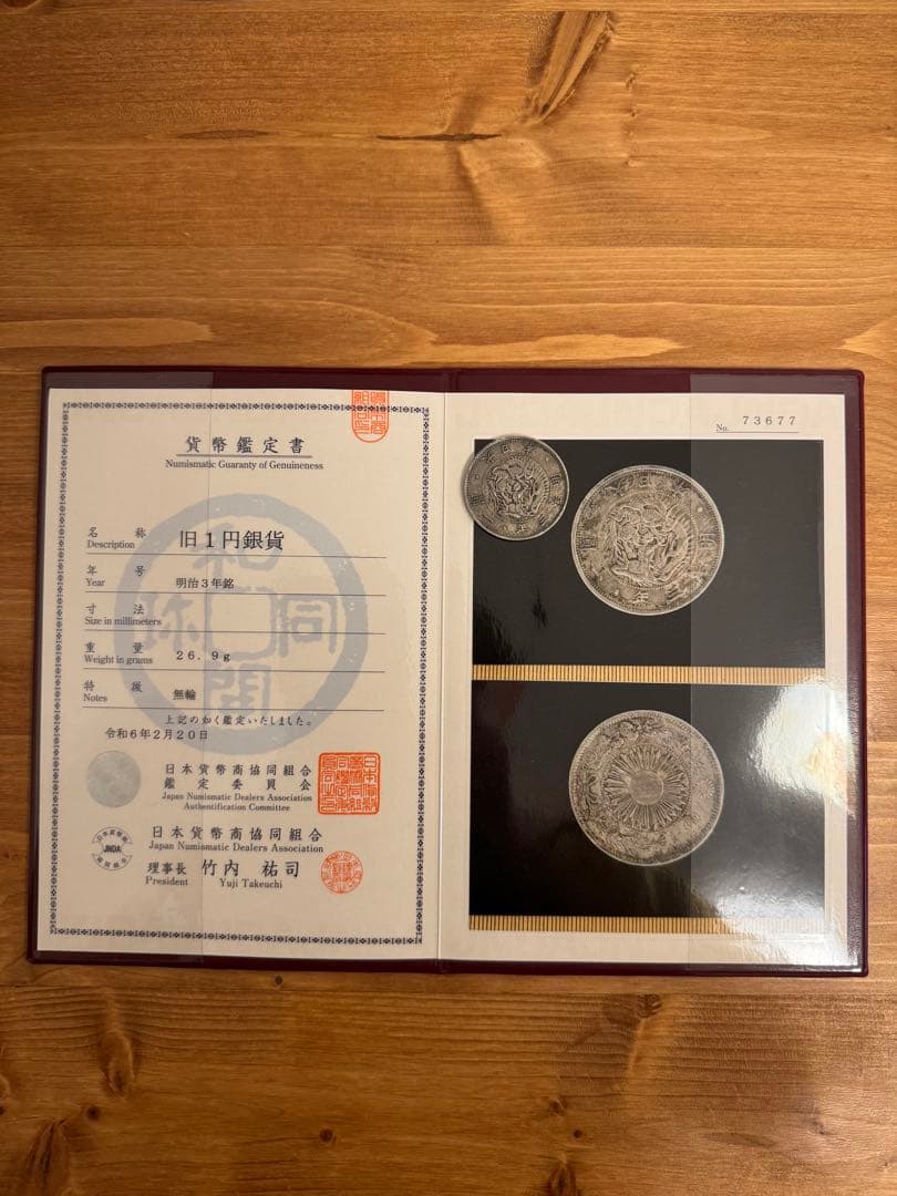 ★本物保証★ 組合鑑定書付き旧一円銀貨　無輪　明治3年　1円一圓