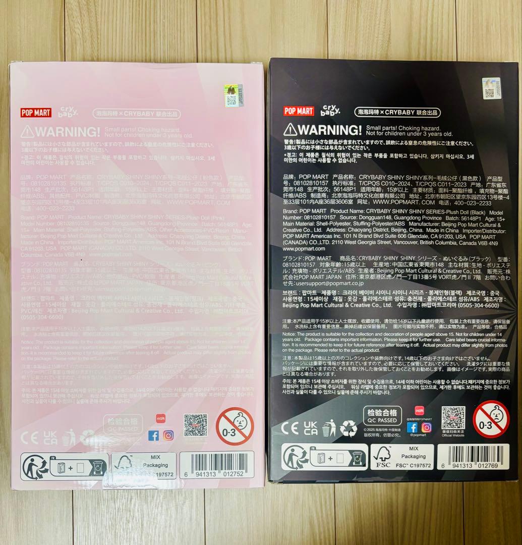クライベイビー crybaby shinyshinyぬいぐるみ2セット