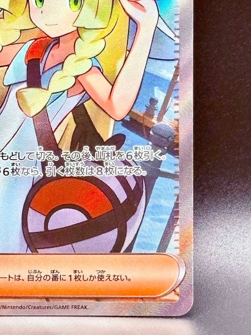 【美品セット】ワンオーナー♪リーリエの決心 SAR SR 091/063