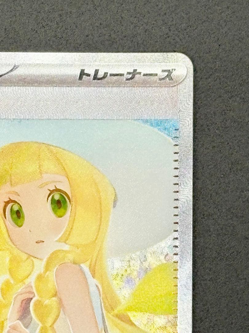 【美品セット】ワンオーナー♪リーリエの決心 SAR SR 091/063