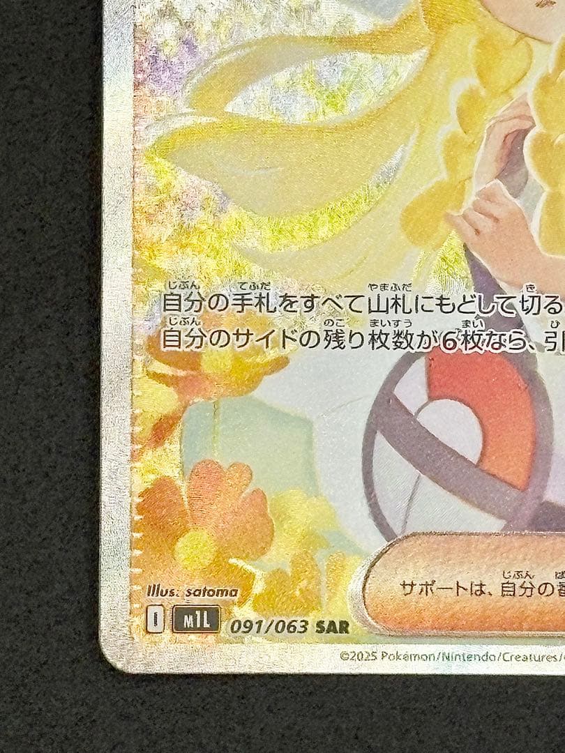 【美品セット】ワンオーナー♪リーリエの決心 SAR SR 091/063