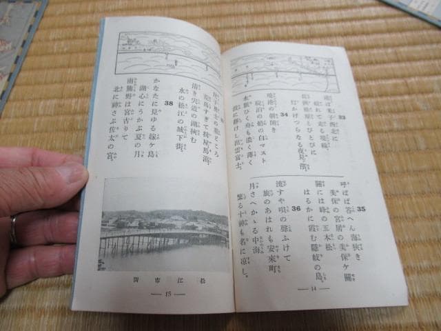 美品 昭和4年 大阪/東京毎日新聞社◆鉄道省編『新鉄道唱歌』東海道線他 合計7冊
