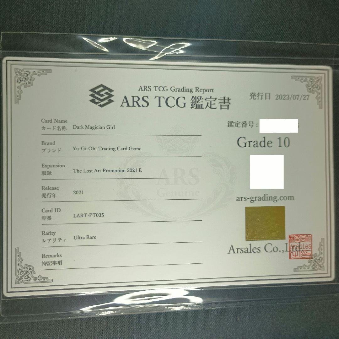 LART035 ARS鑑定品 ブラック・マジシャン・ガール 黑魔导女孩 0707