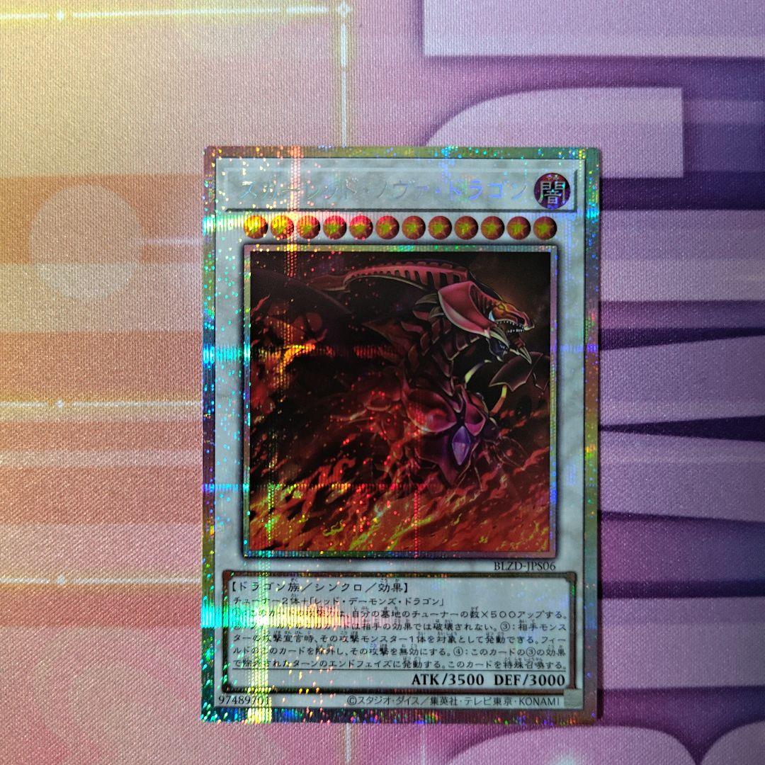 スカーレッド・ノヴァ・ドラゴン　プリズマ　イラスト違い