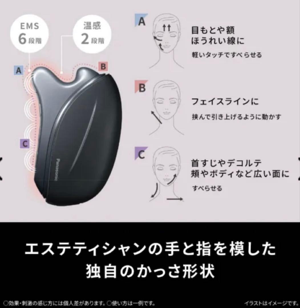 リフトケア美顔器 バイタリフト かっさ ブラック EH-SP86-K EMS