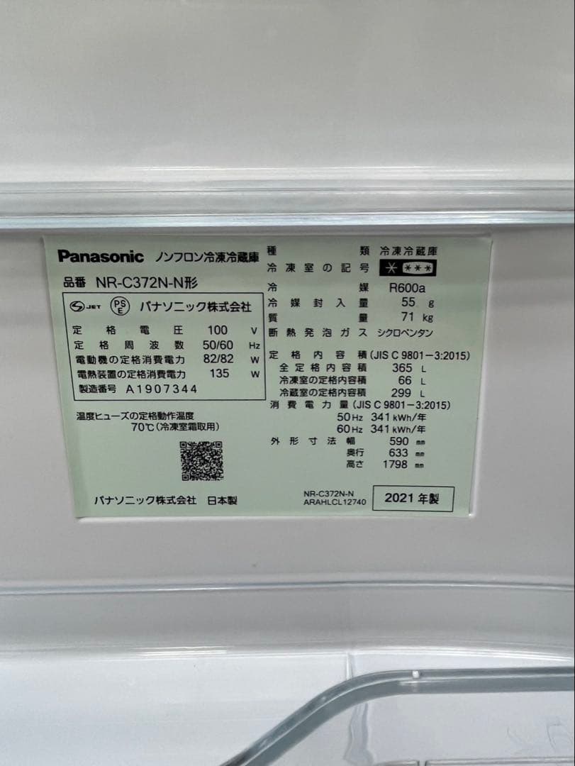 #73 Panasonic 2021年 365L NR-C372N-N 冷蔵庫