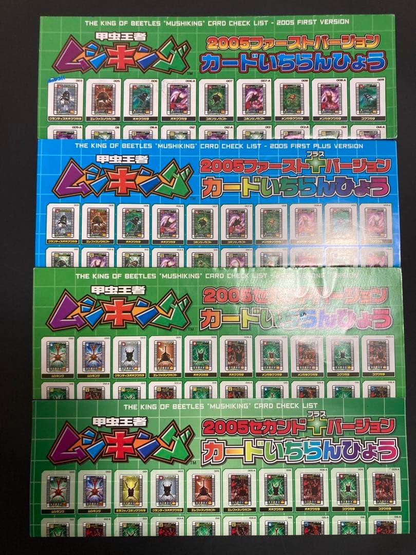 ムシキング◆2005◆フルコンプ【508枚】セット！！
