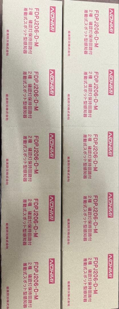 FDPJ206-D-M 2024年製　火災報知器　20個セット