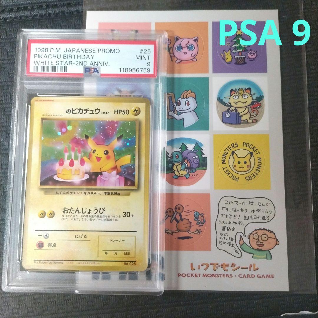 お誕生日ピカチュウ ＿のピカチュウ 旧裏 おたんじょうび PSA9 シール付き
