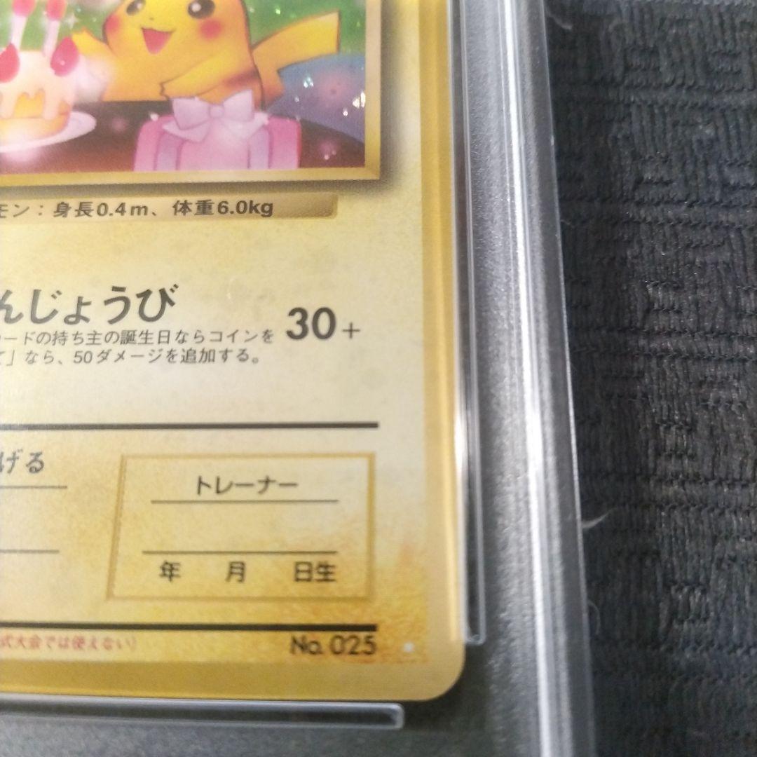 お誕生日ピカチュウ ＿のピカチュウ 旧裏 おたんじょうび PSA9 シール付き
