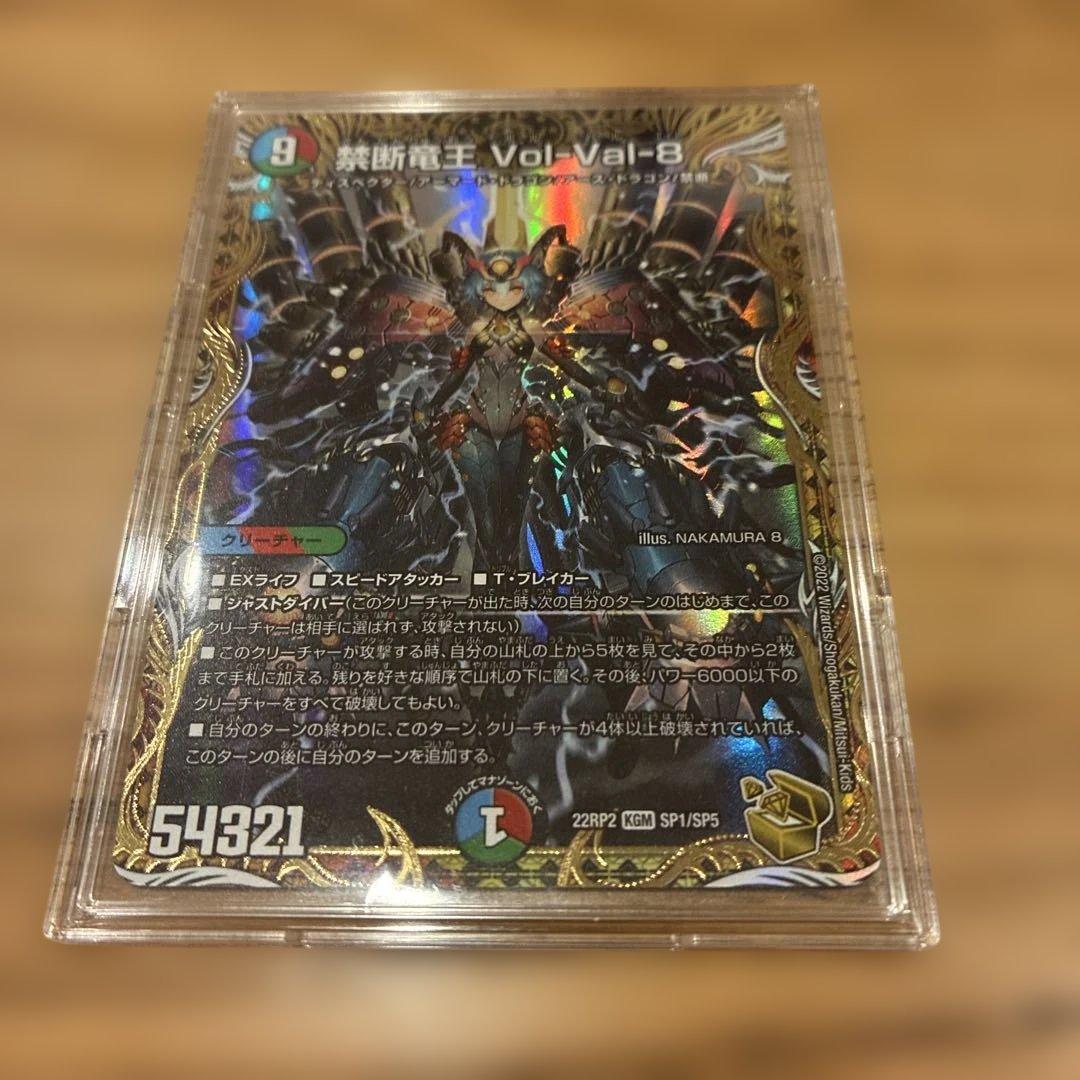禁断竜王Vol-Val-8 金トレジャー