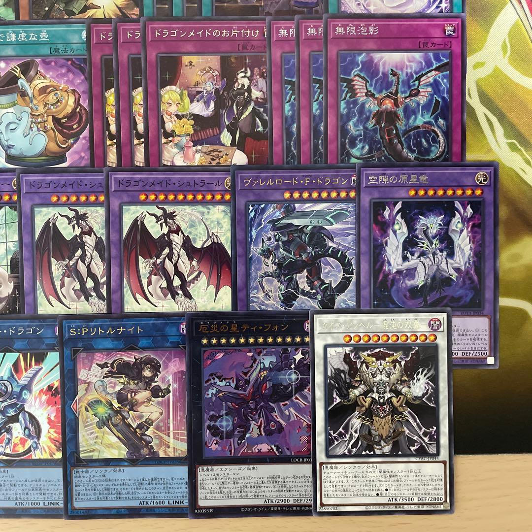 優勝構築 ドラゴンメイドデッキ ラティス シュテルン パルラ チェイム ティルル