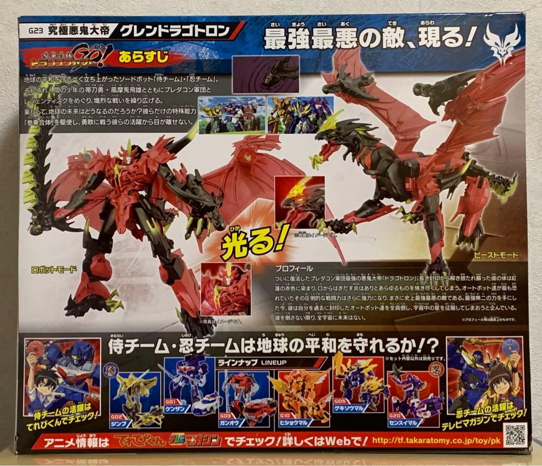 トランスフォーマー GO ビーストハンターズ グレンドラゴトロン