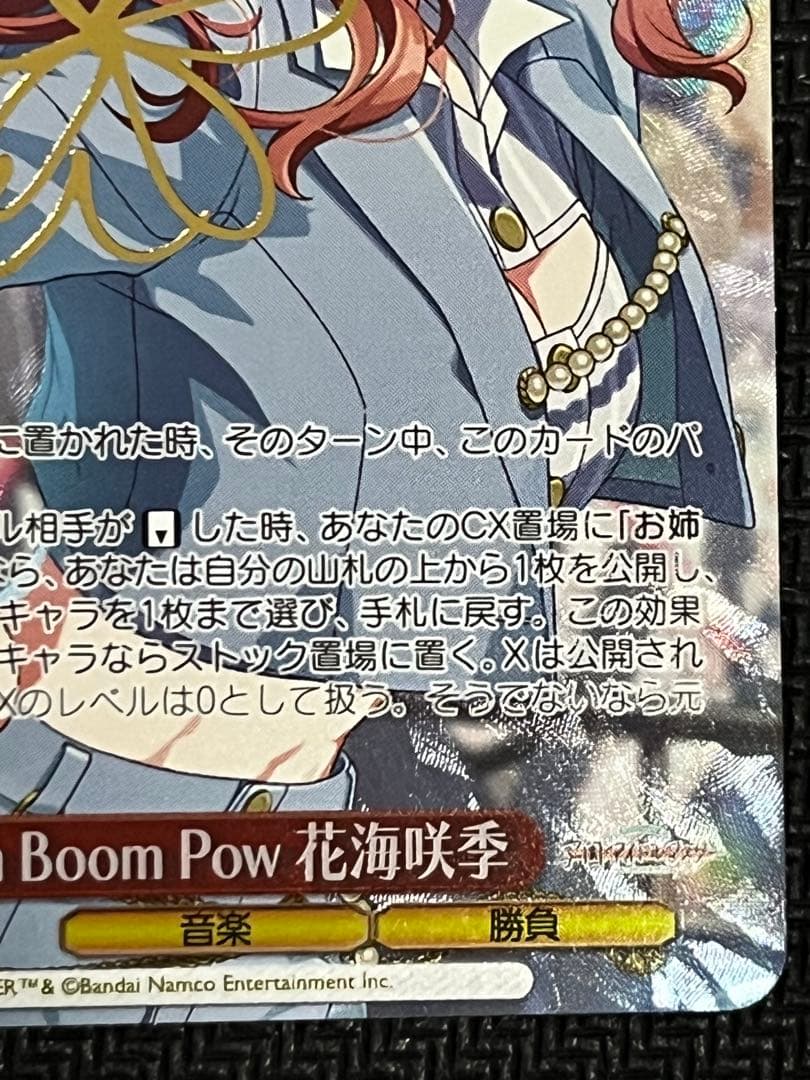 Boom Boom Pow 花海咲季 SP サイン ヴァイスシュヴァルツ