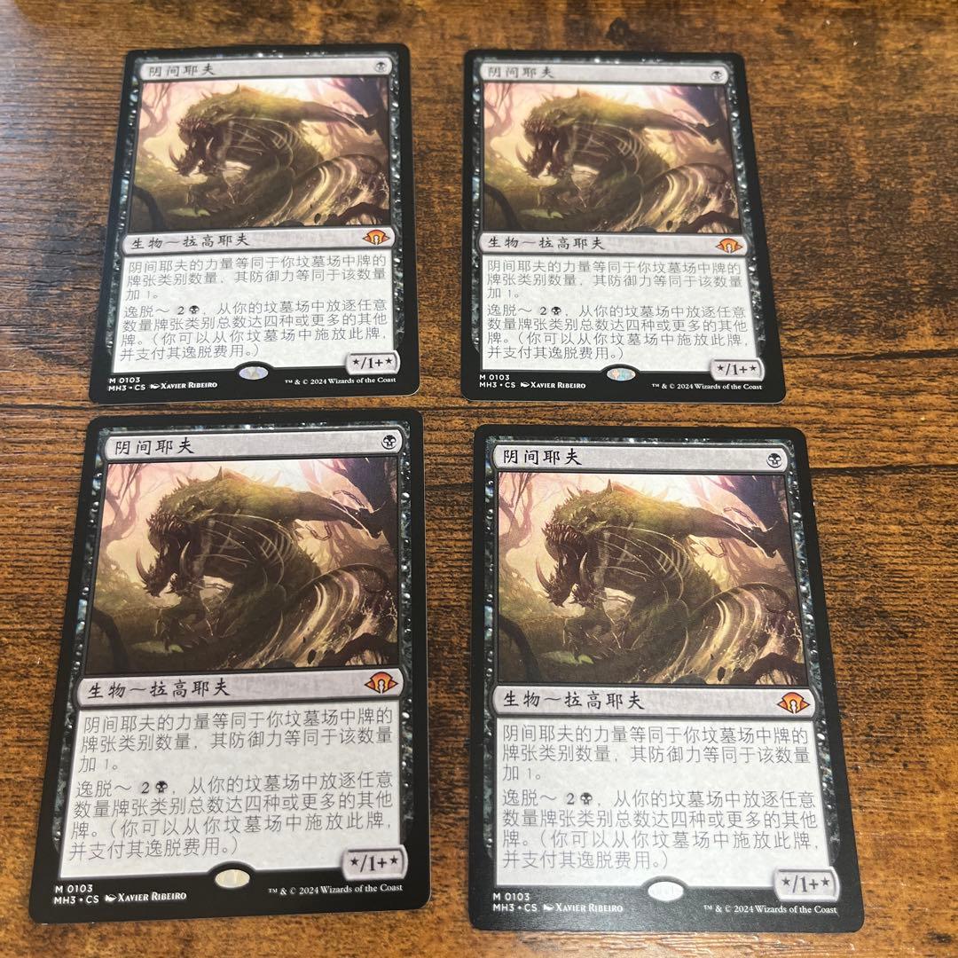 ネザーゴイフ　中国語　四枚セット